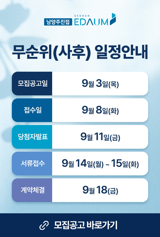 무순위공고